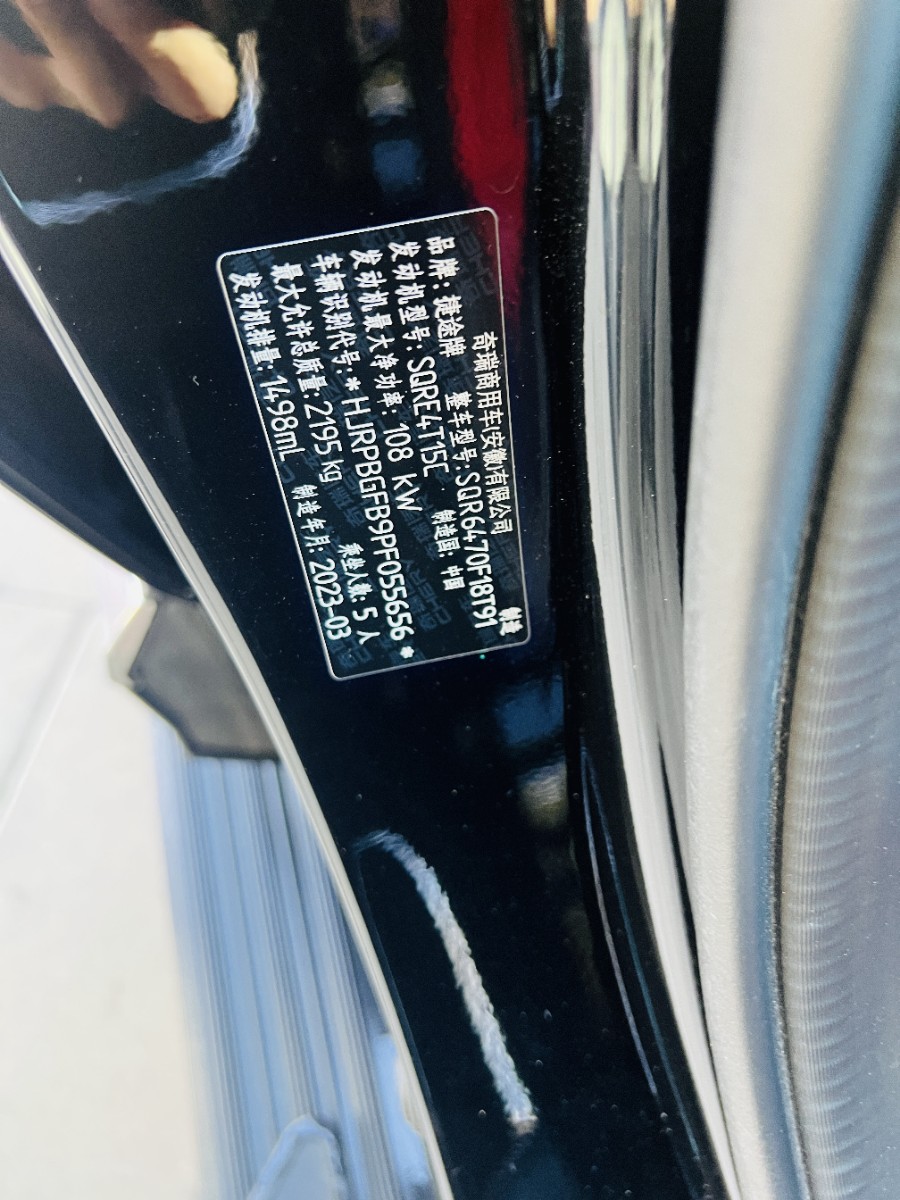 Jetour X70 PLUS 2023 car image #11