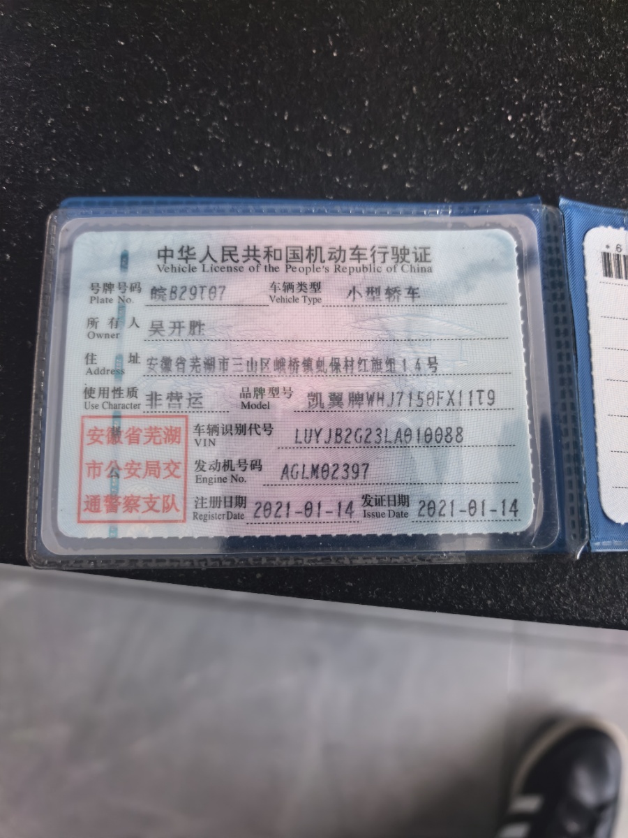 凯翼 炫界 2021 汽车图片 #14