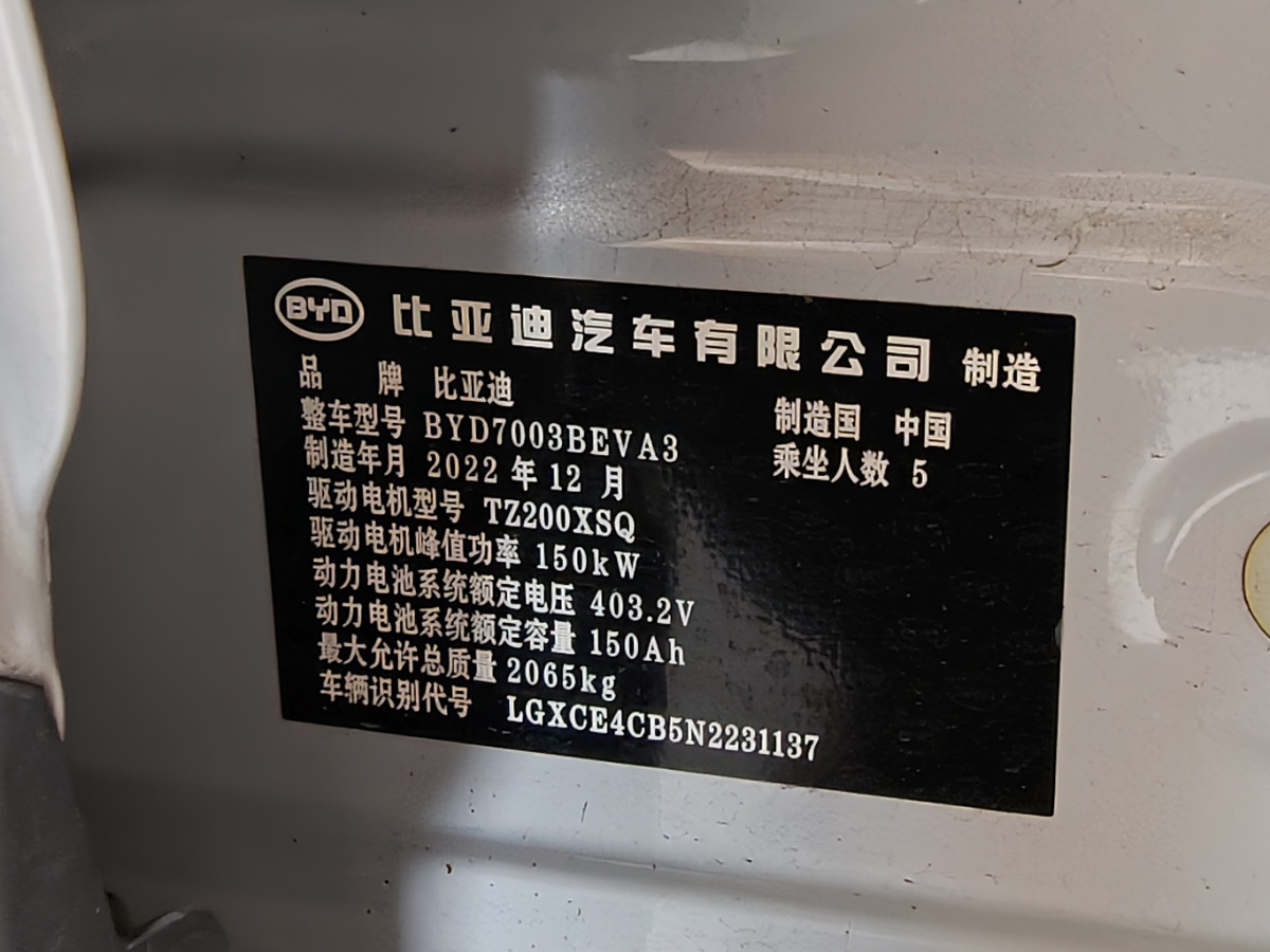BYD Yuan Plus 2023 #13 BYD Yuan Plus 2023 car image #13