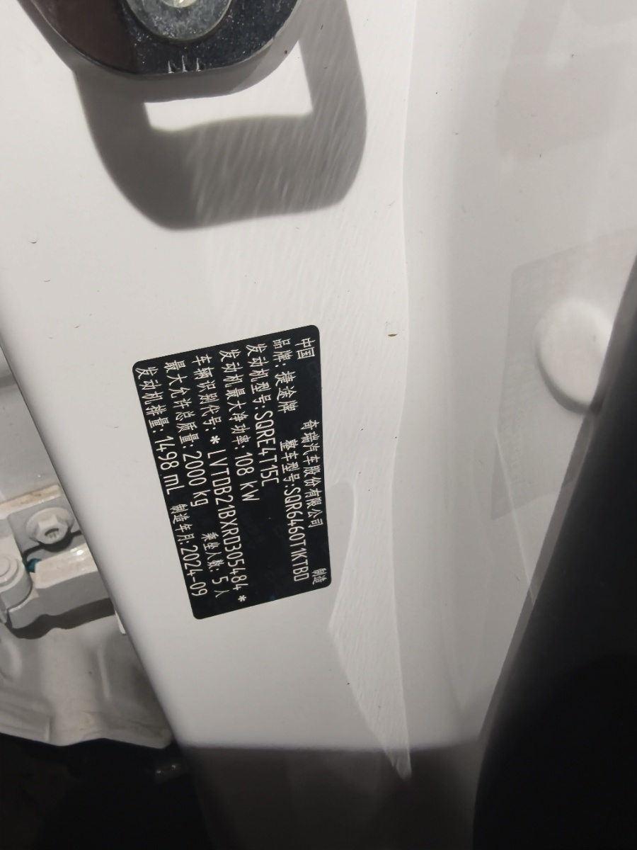 Jetour X70 PLUS 2024 car image #10