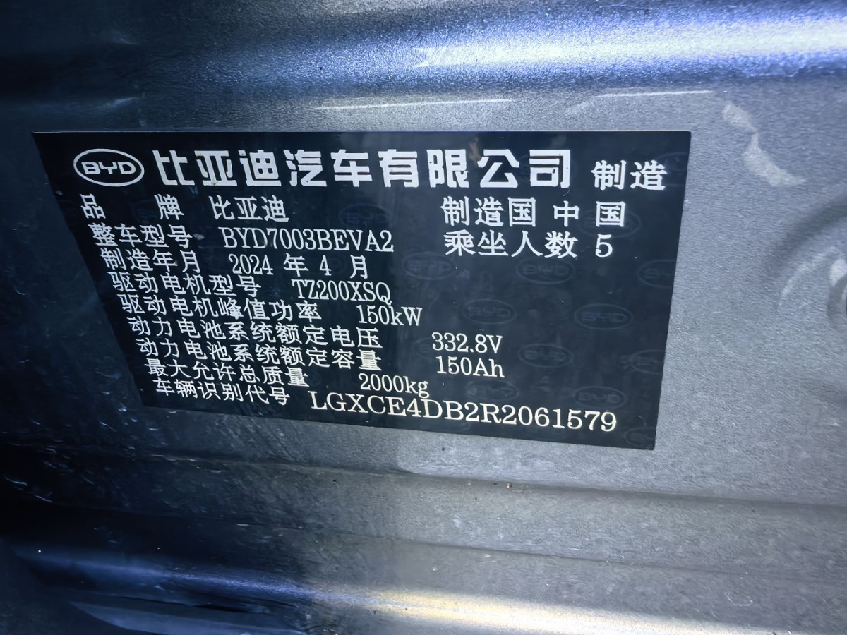 BYD Yuan Plus 2024 #20 BYD Yuan Plus 2024 car image #20