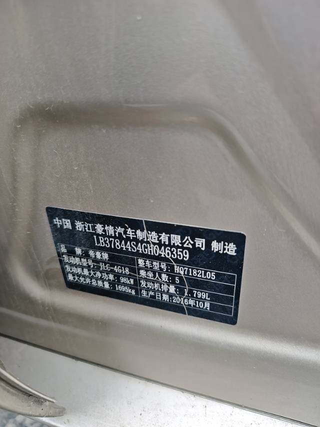 GEELY Emgrand GL 2017 car image #11