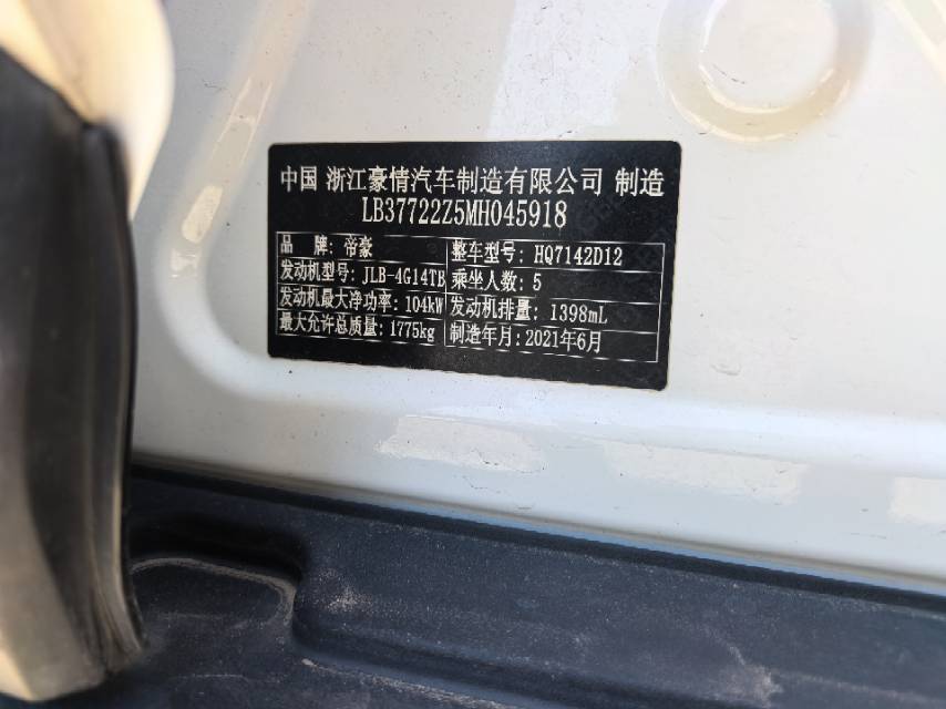GEELY Emgrand S 2021 car image #10