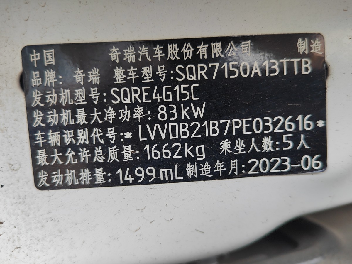 Chery Tiggo 3x 2023 car image #15