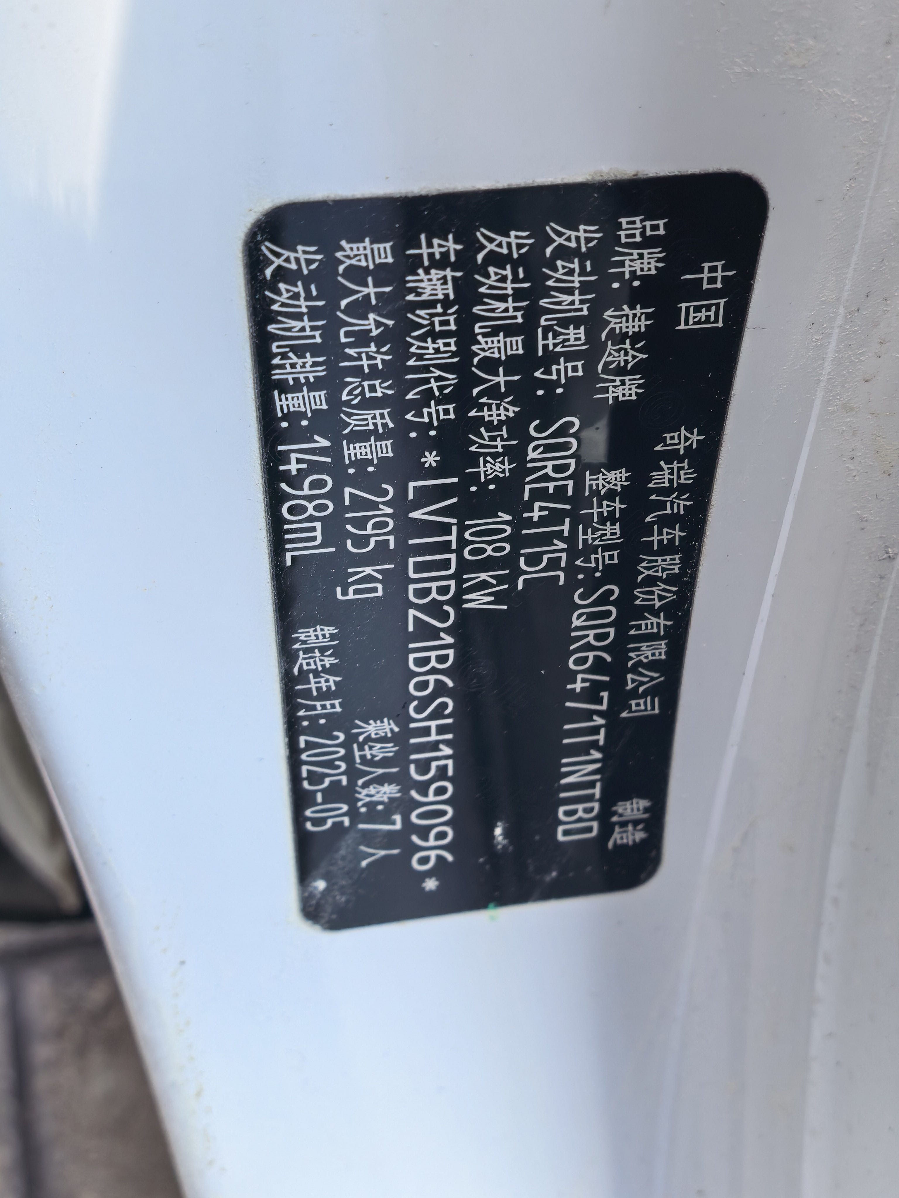 Jetour X70 PLUS 2025 car image #8