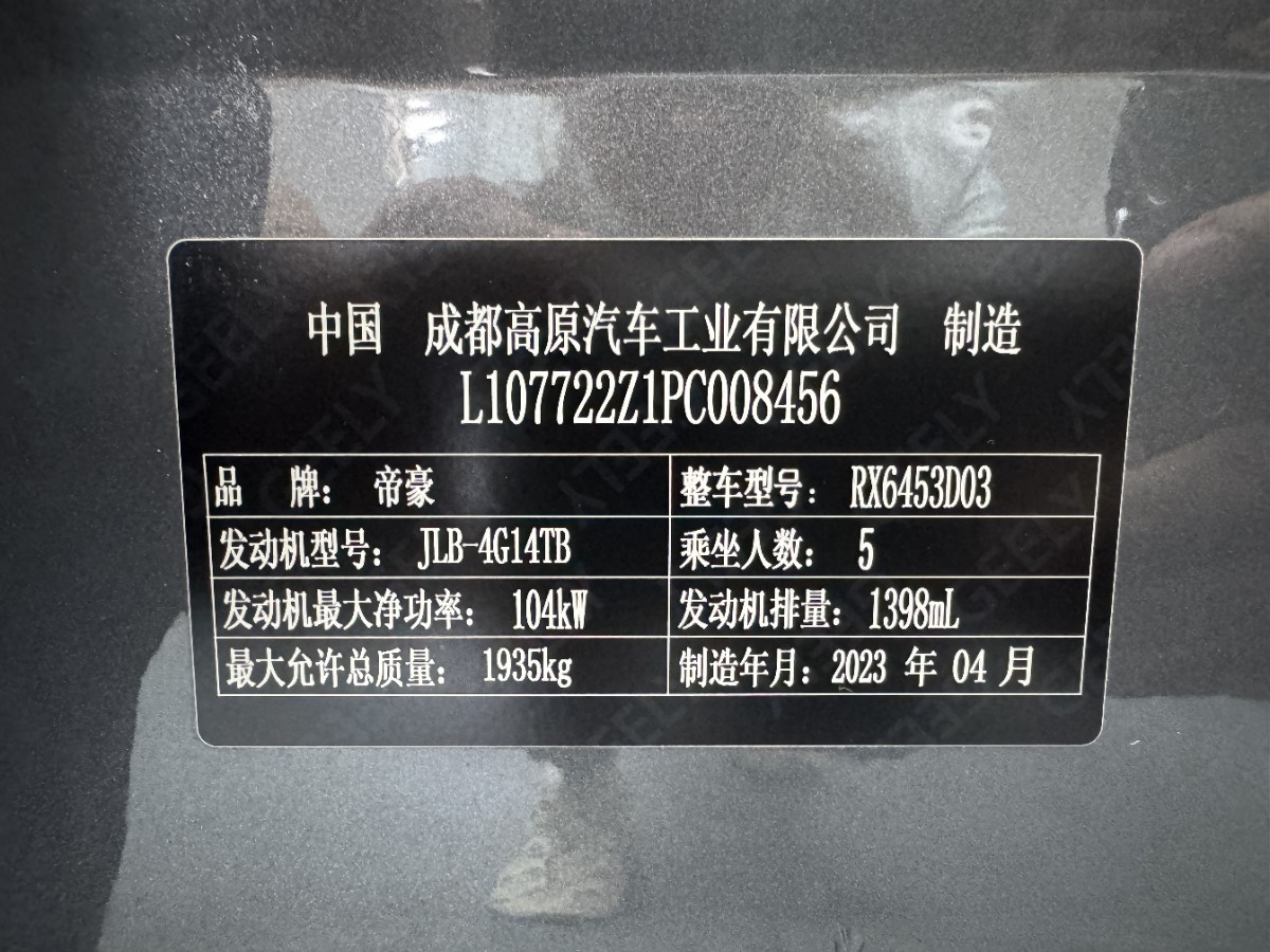 GEELY Vision X6 2023 #23 GEELY Vision X6 2023 car image #23