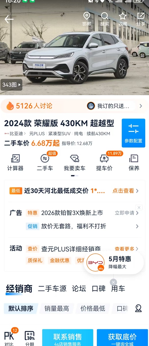 BYD Yuan Plus 2024 immagine di auto #9