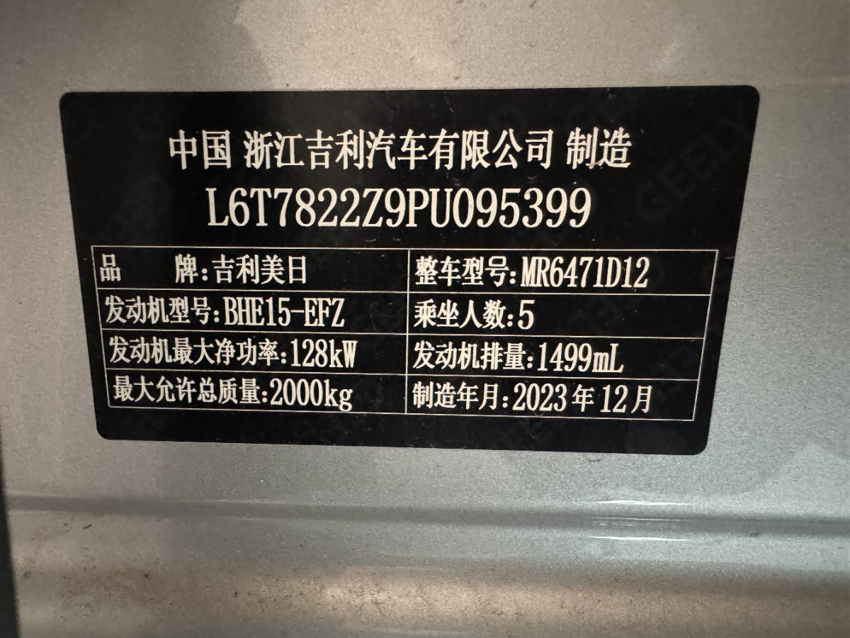 吉利汽车 博越L 2024 汽车图片 #12