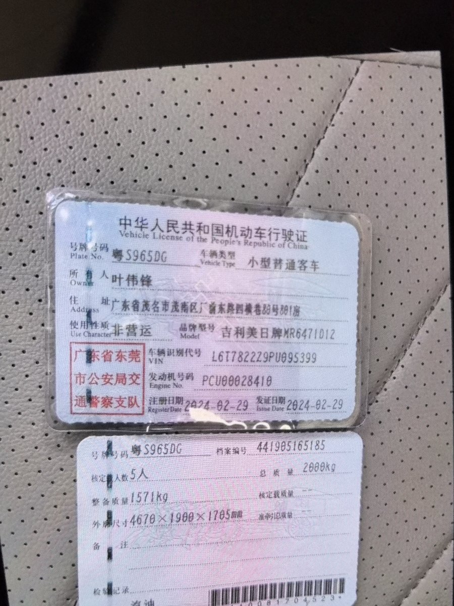 吉利汽车 博越L 2024 汽车图片 #13