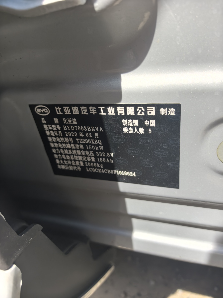 BYD Yuan Plus 2023 car image #6
