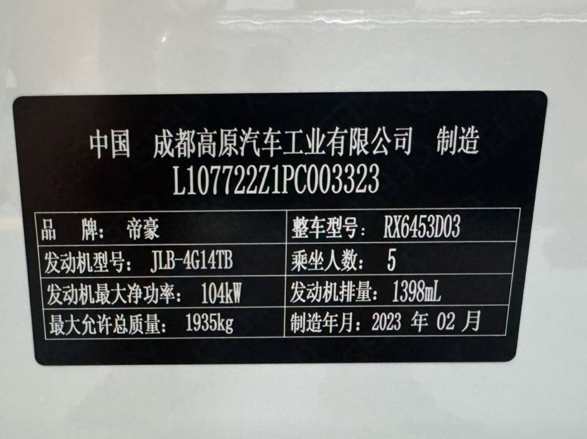 GEELY Vision X6 2023 car image #23