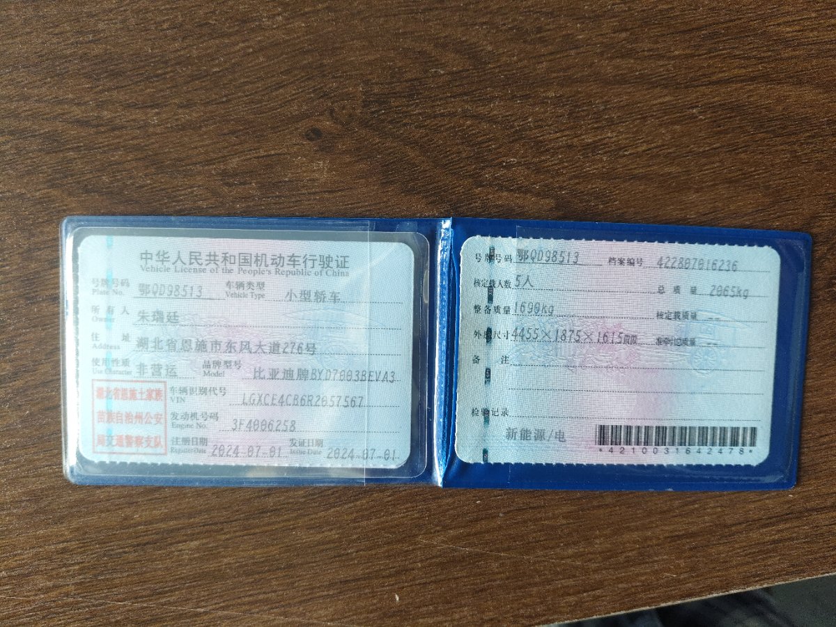 BYD Yuan Plus 2024 car image #10