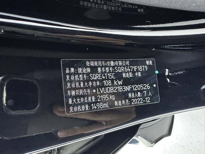 Jetour X70 PLUS 2023 car image #16