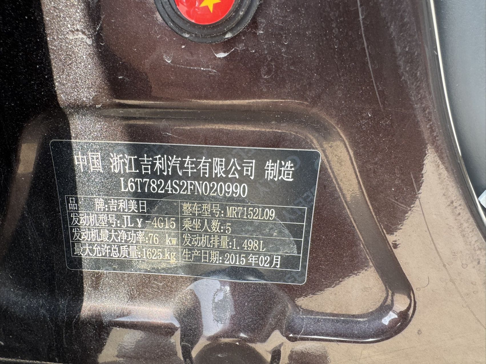 GEELY Emgrand 2015 car image #7