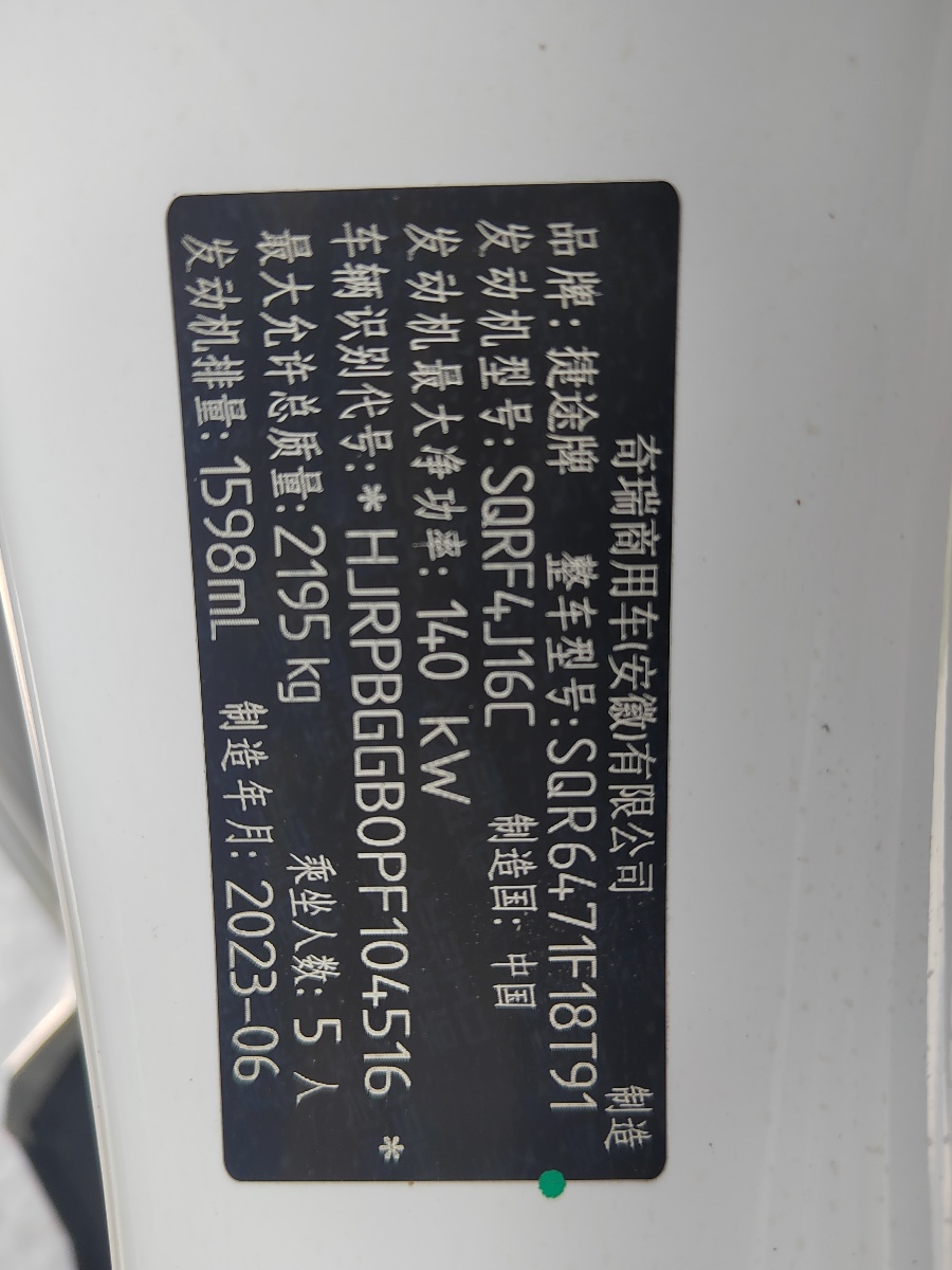 Jetour X70 PLUS 2023 imagem de carro #15