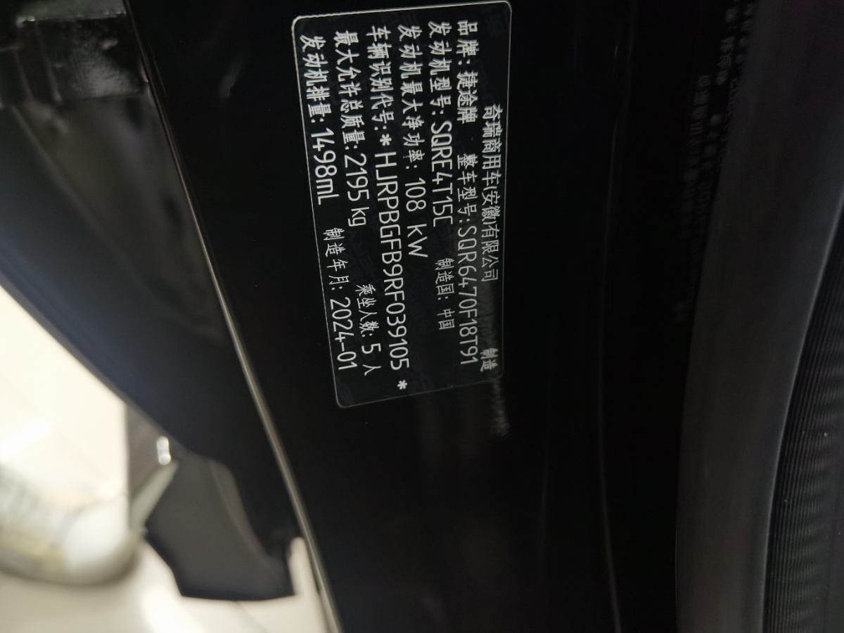 Jetour X70 PLUS 2024 car image #4