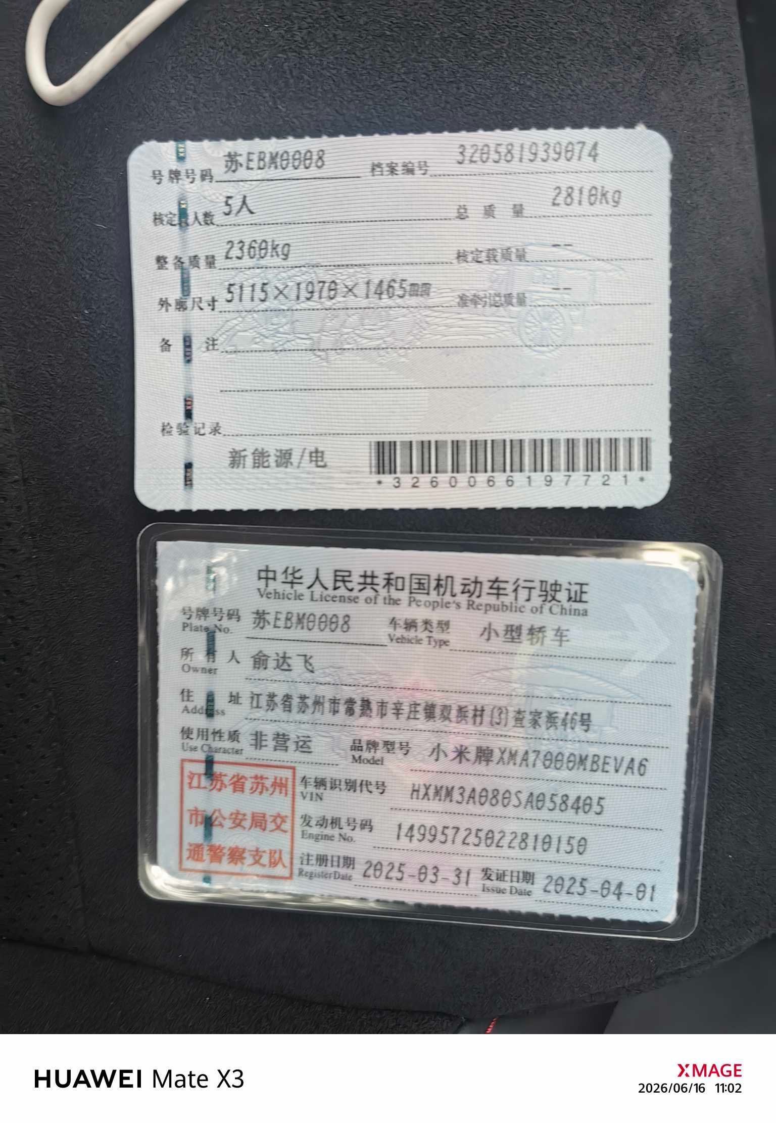 小米汽车 小米SU7 Ultra 2025 汽车图片 #6