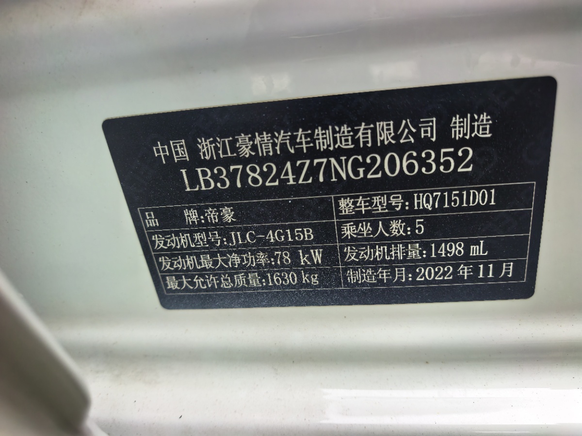 GEELY Emgrand 2023 car image #20