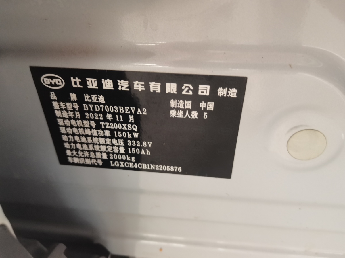BYD Yuan Plus 2023 car image #9