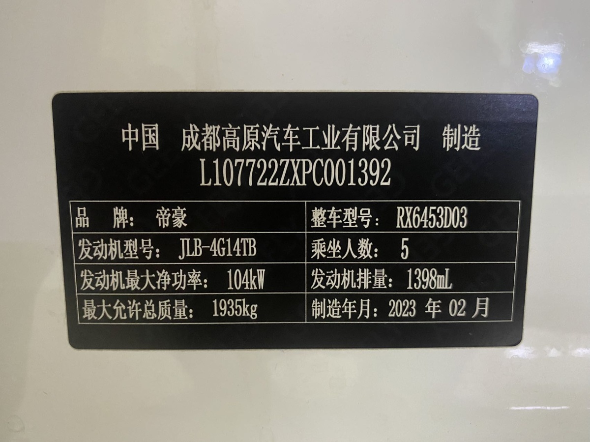 GEELY Vision X6 2023 car image #14