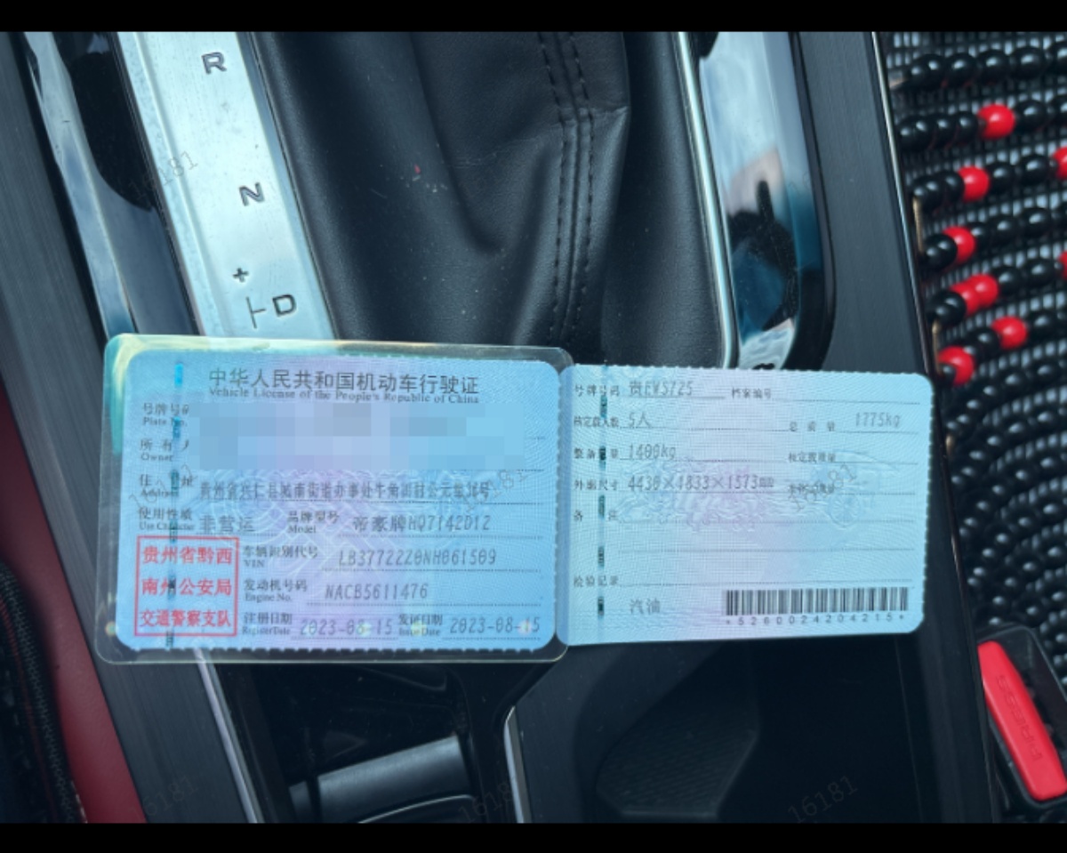 GEELY Emgrand S 2023 car image #6