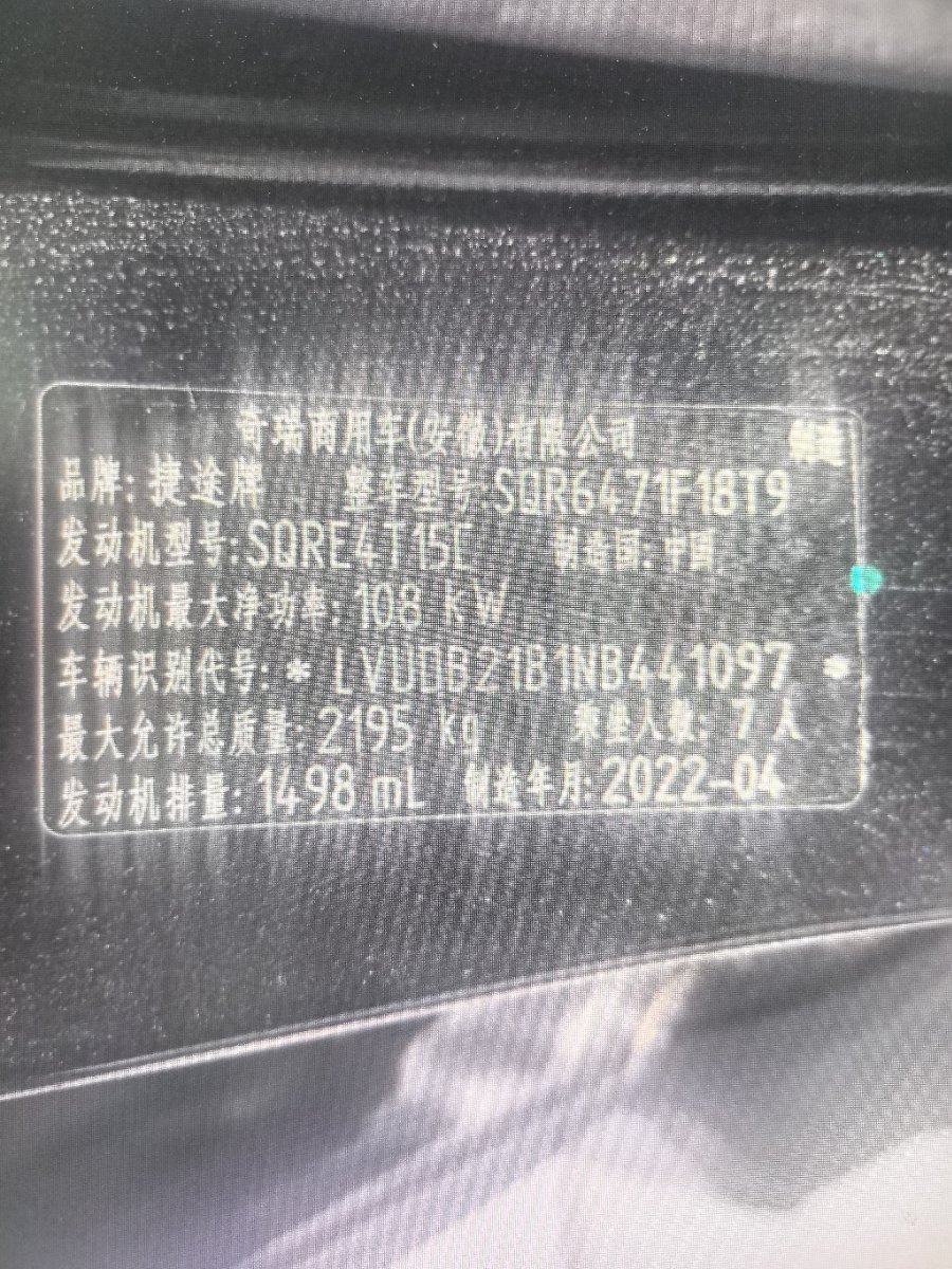 Jetour X70 PLUS 2022 car image #8