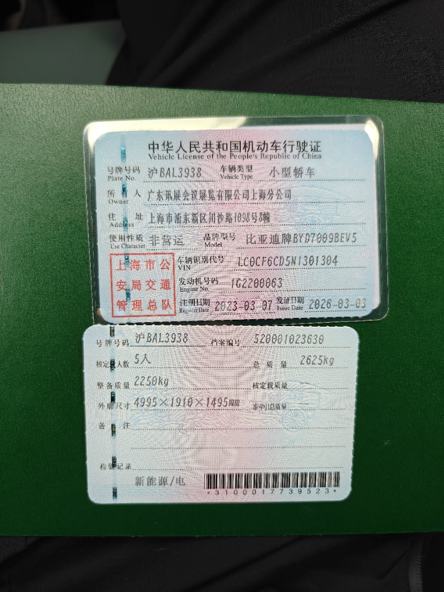 比亚迪 汉 2023 汽车图片 #14