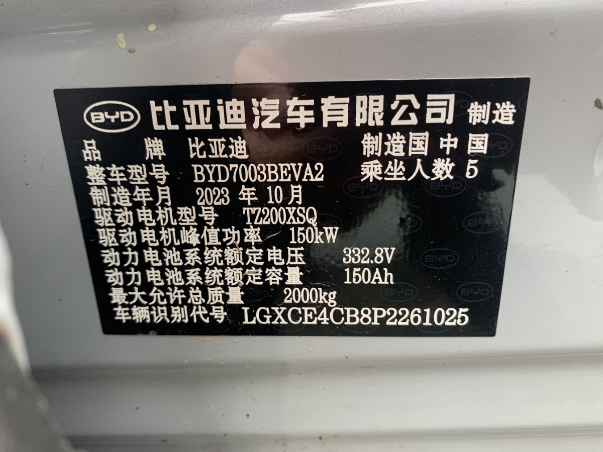比亚迪 元PLUS 2023 汽车图片 #7