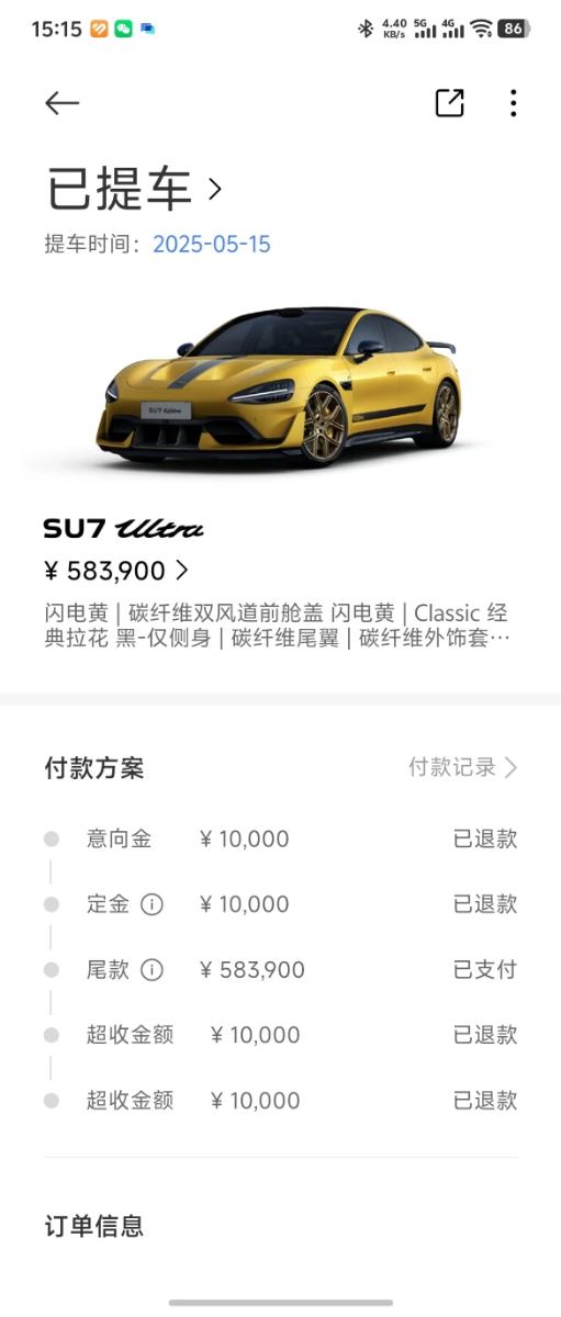 小米汽车 小米SU7 Ultra 2025 汽车图片 #7
