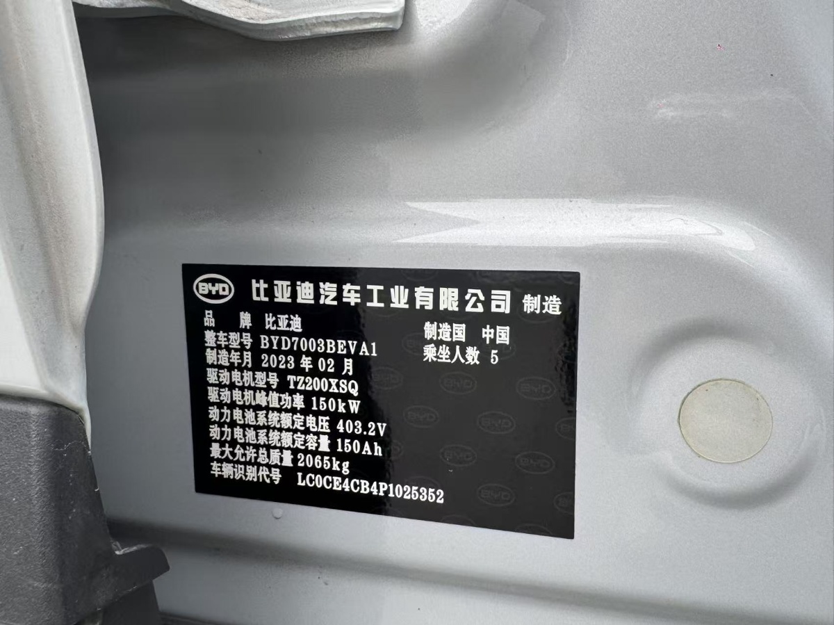 BYD Yuan Plus 2023 #14 BYD Yuan Plus 2023 car image #14