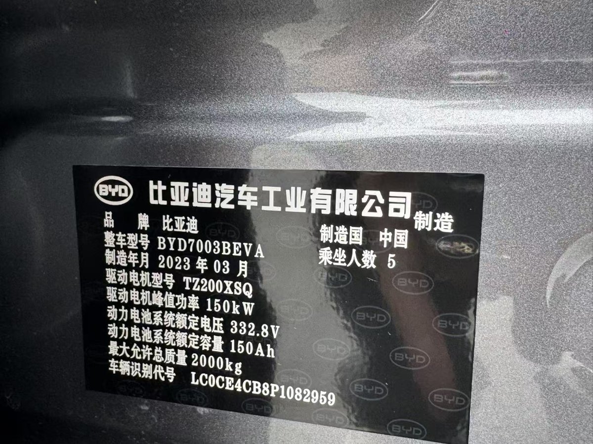 BYD Yuan Plus 2023 #11 BYD Yuan Plus 2023 car image #11