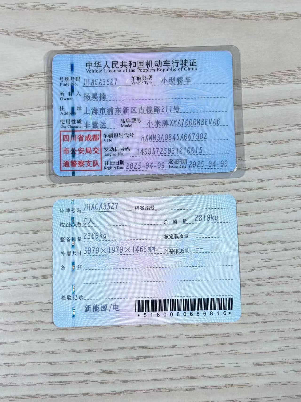小米汽车 小米SU7 Ultra 2025 汽车图片 #14