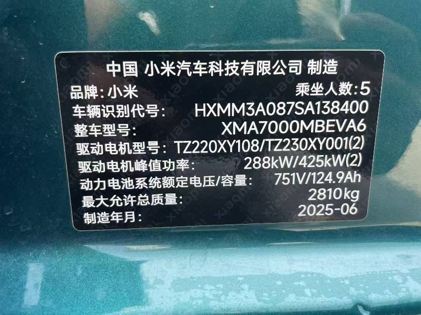 小米汽车 小米SU7 Ultra 2025 汽车图片 #7