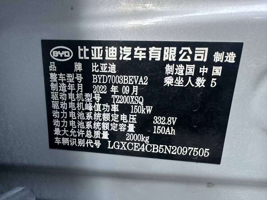BYD Yuan Plus 2022 car image #10