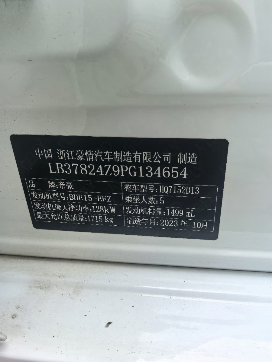 GEELY Binray 2024 car image #10