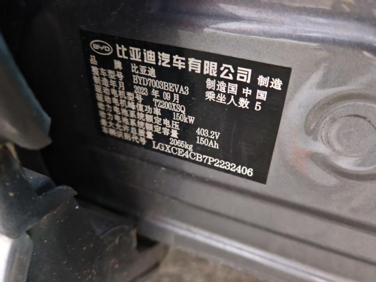 BYD Yuan Plus 2023 #10 BYD Yuan Plus 2023 car image #10
