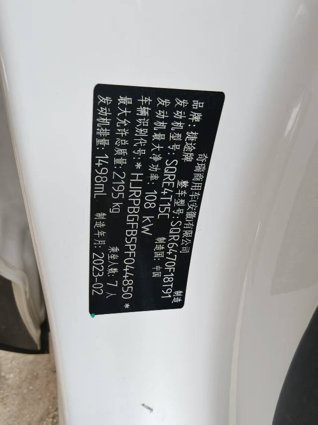 Jetour X70 PLUS 2023 car image #7