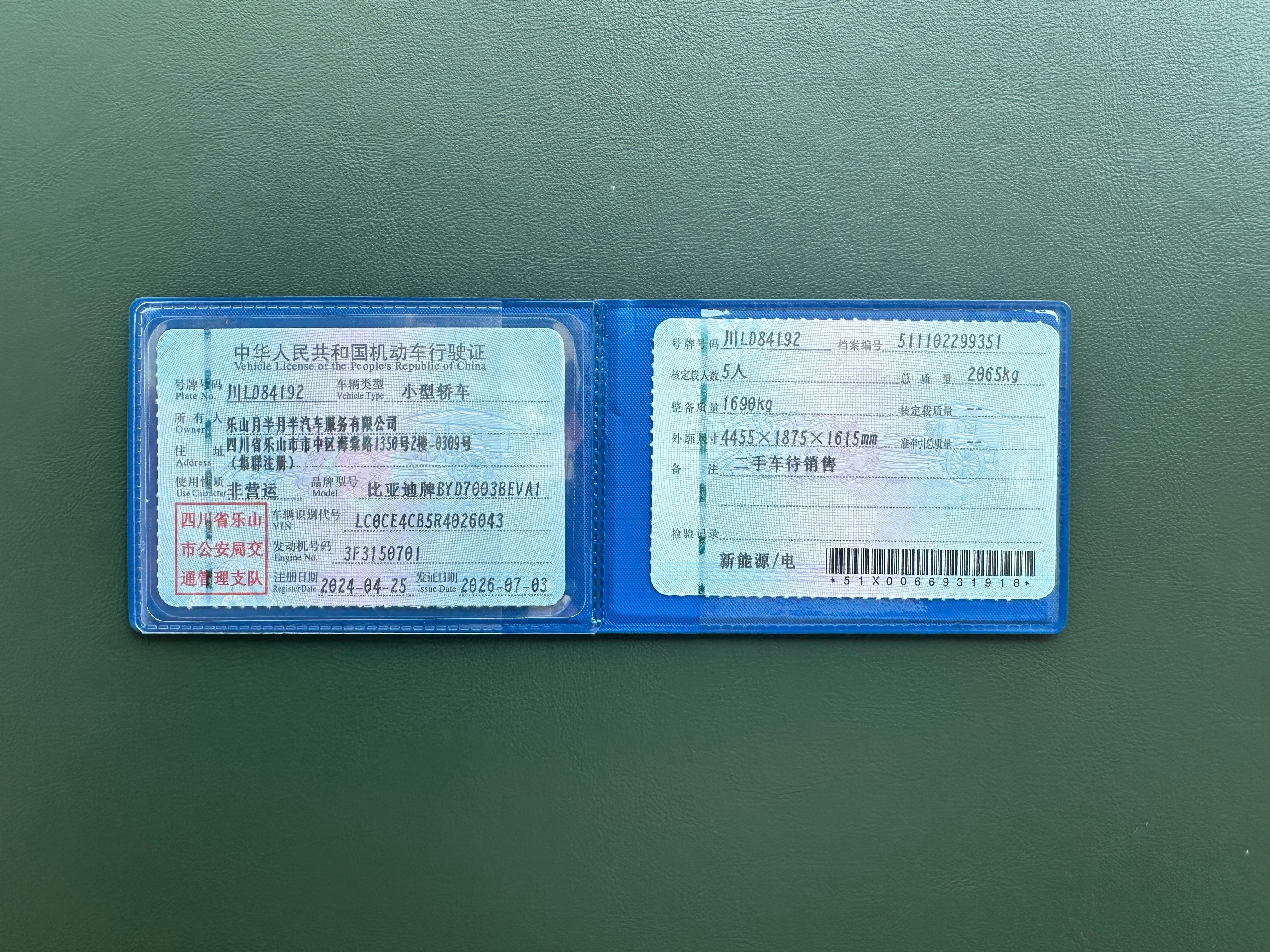 BYD Yuan Plus 2024 #10 BYD Yuan Plus 2024 car image #10