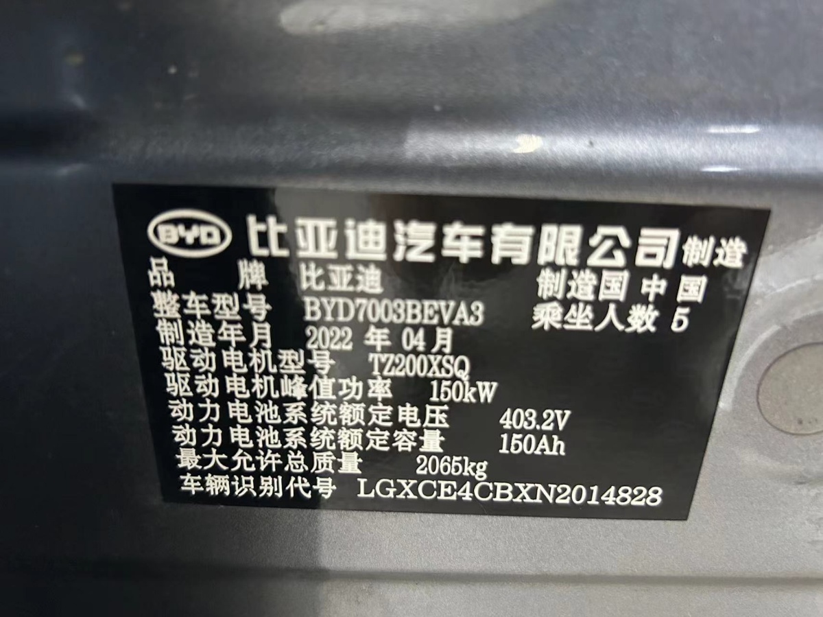 BYD Yuan Plus 2022 car image #12