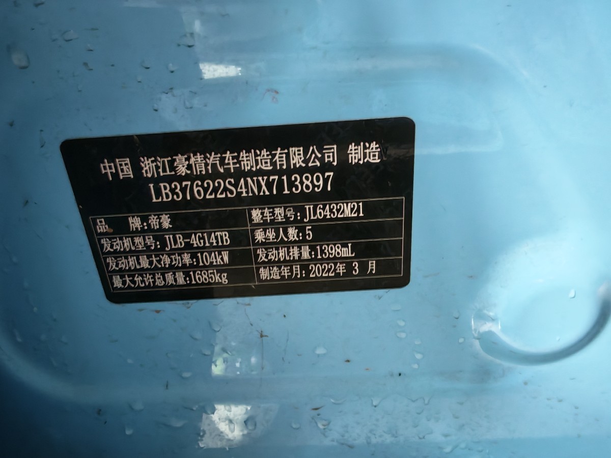 GEELY Coolray 2022 car image #10