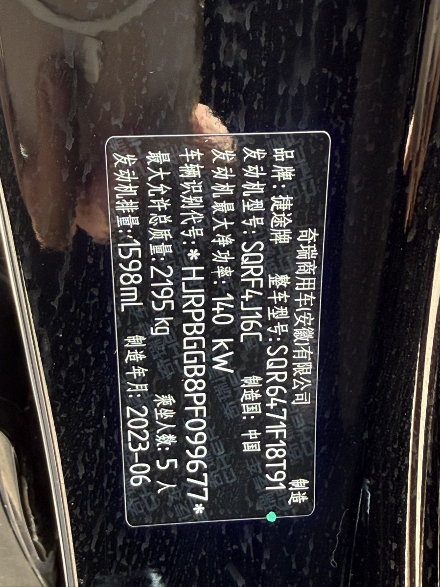 Jetour X70 PLUS 2023 image de voiture #11