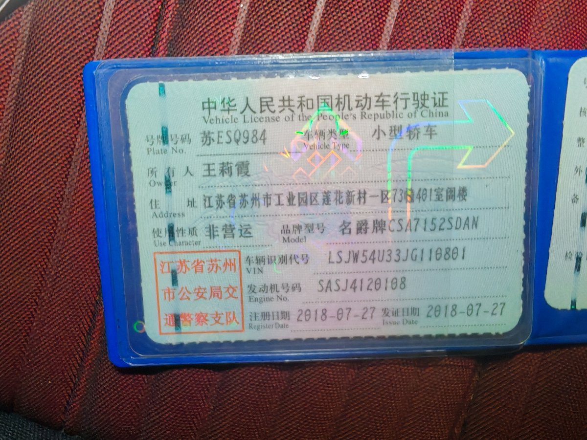 名爵 MG6 2018 汽车图片 #8