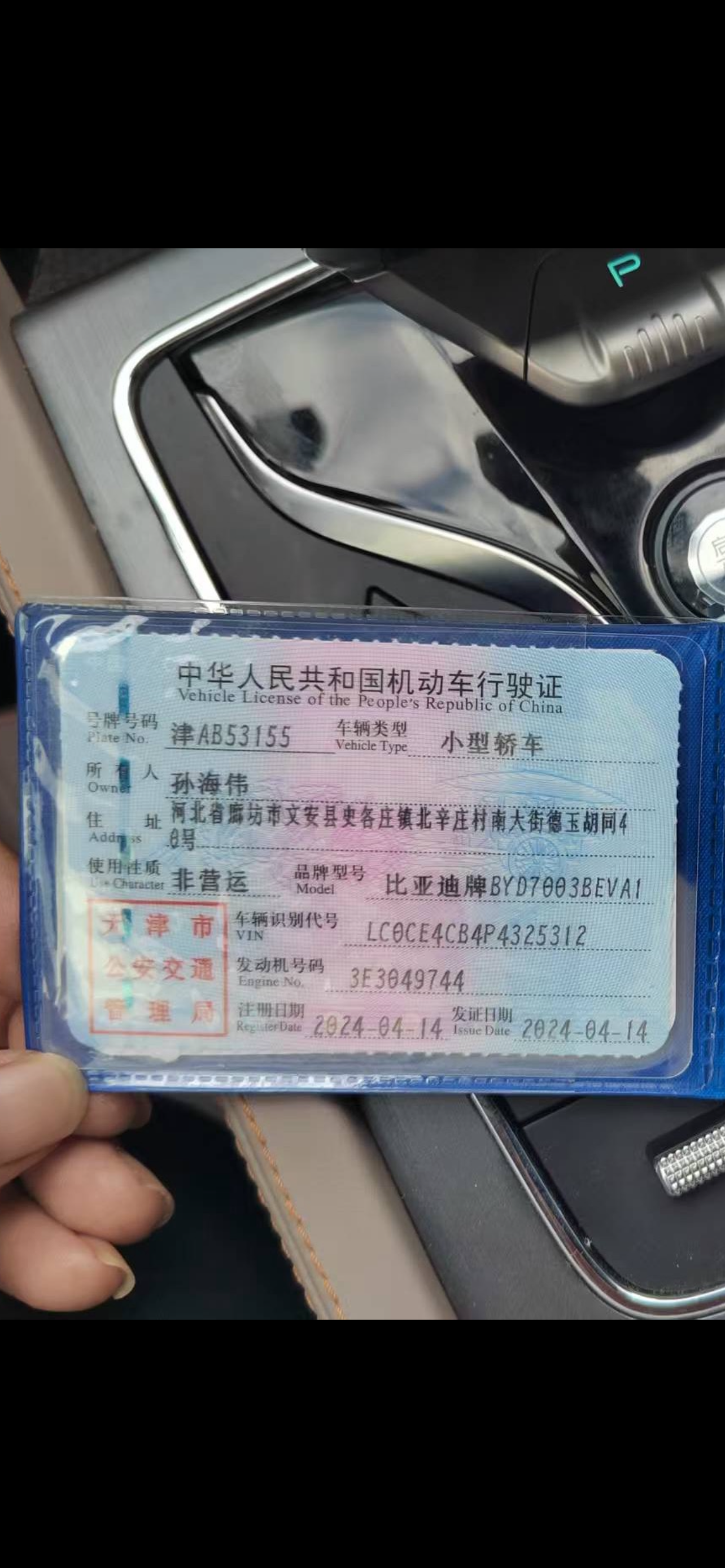 BYD Yuan Plus 2024 #15 BYD Yuan Plus 2024 car image #15