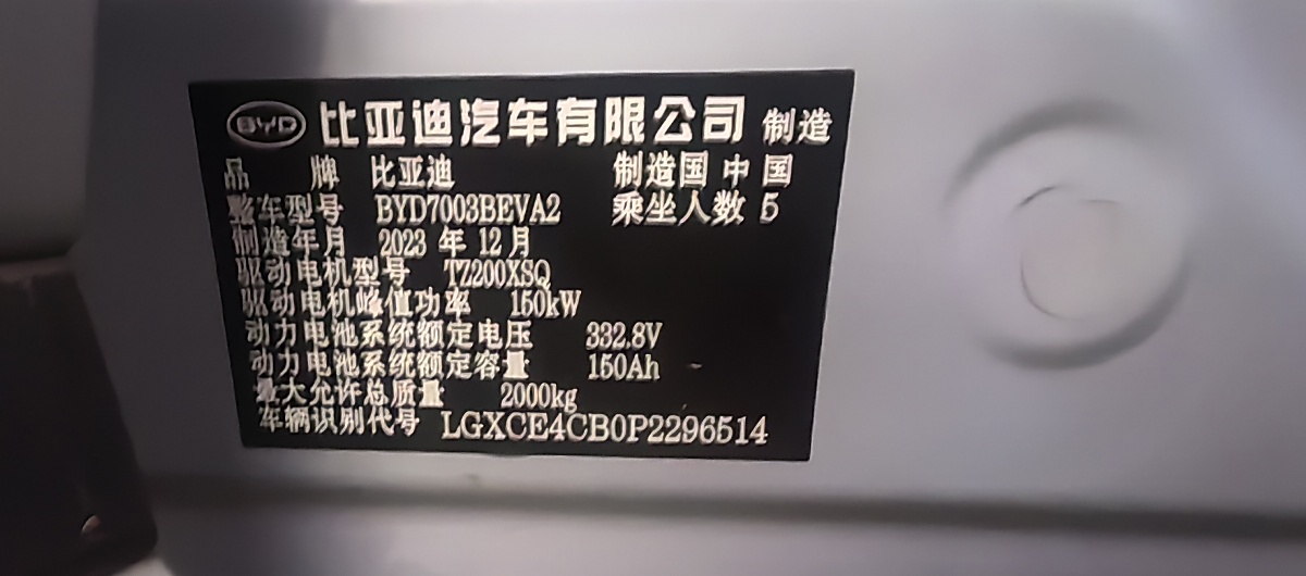 BYD Yuan Plus 2024 #13 BYD Yuan Plus 2024 car image #13