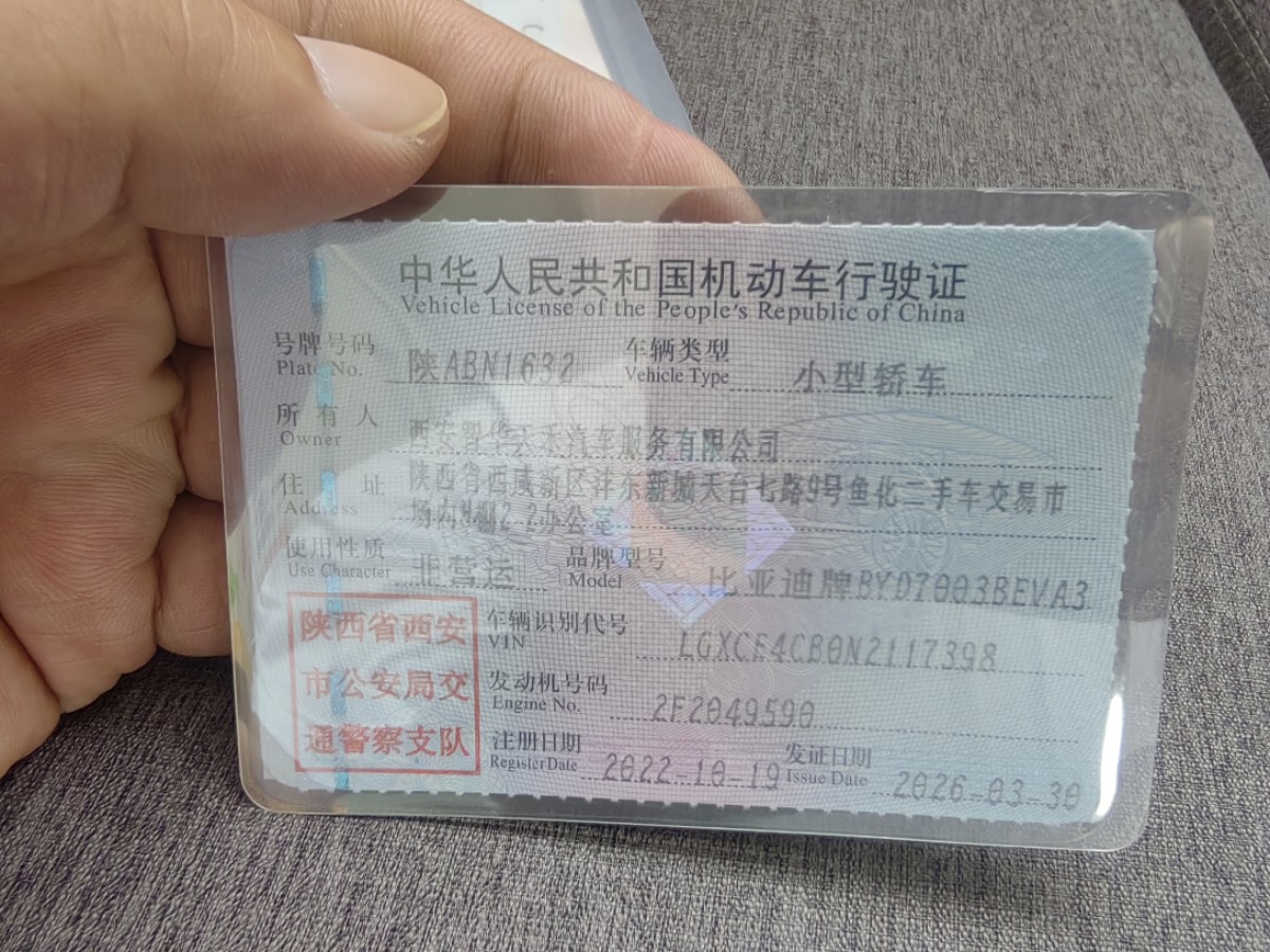 BYD Yuan Plus 2022 car image #6