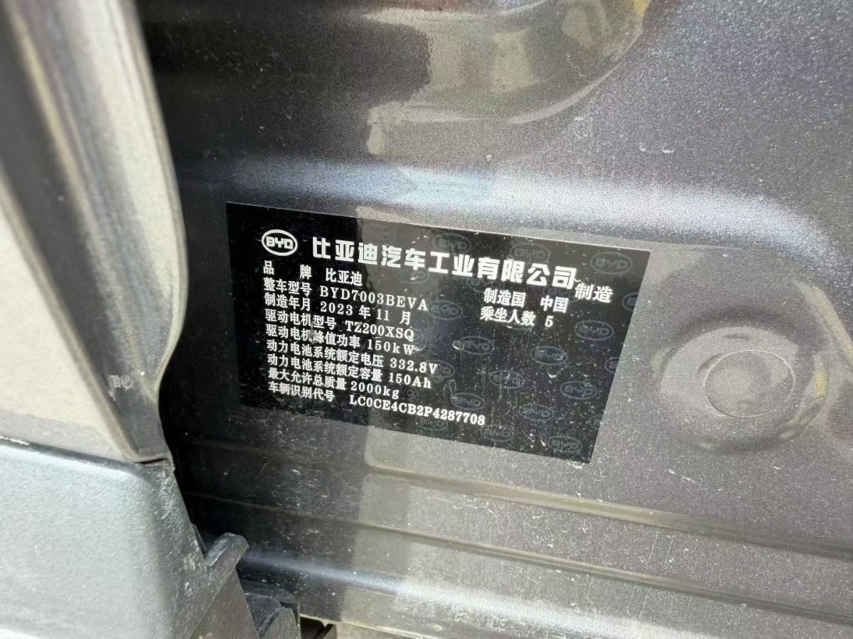 BYD Yuan Plus 2023 car image #9