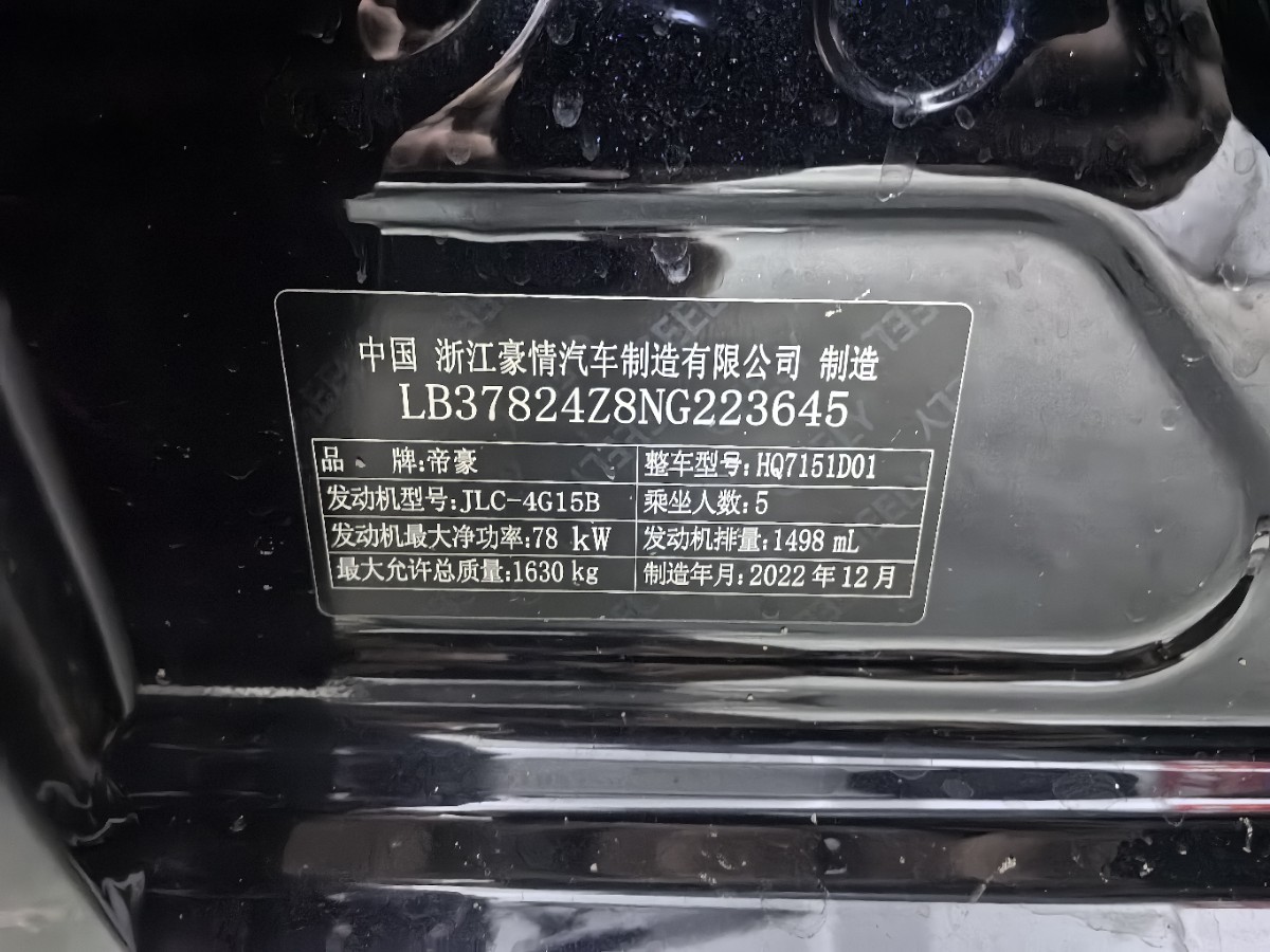 GEELY Emgrand 2023 #8 GEELY Emgrand 2023 imagen de coche #8