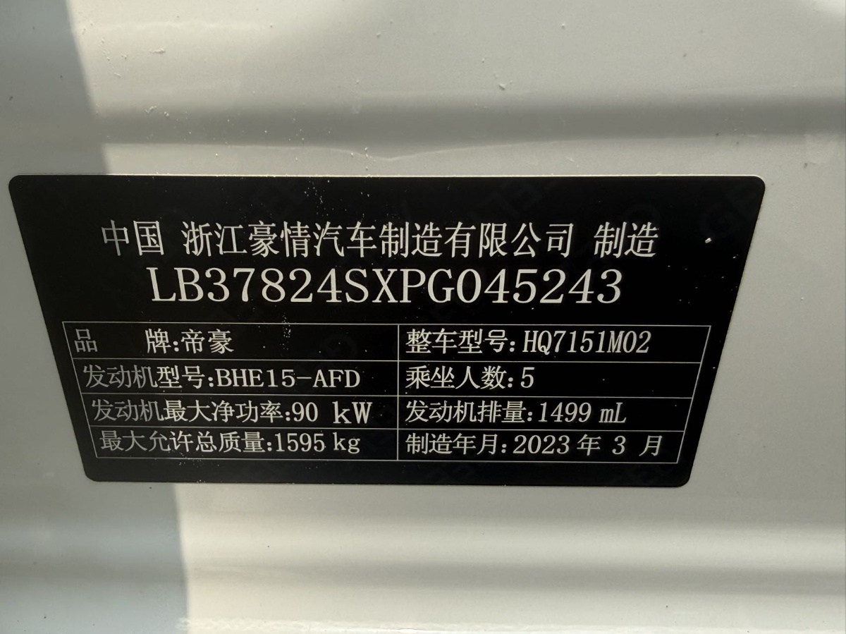 GEELY Emgrand 2023 car image #9