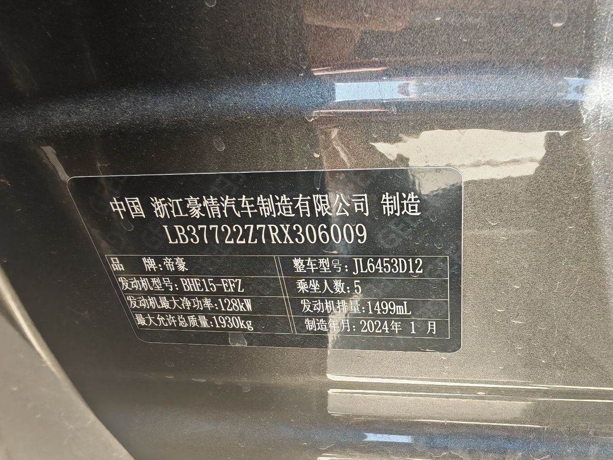 GEELY Boyue 2024 car image #9