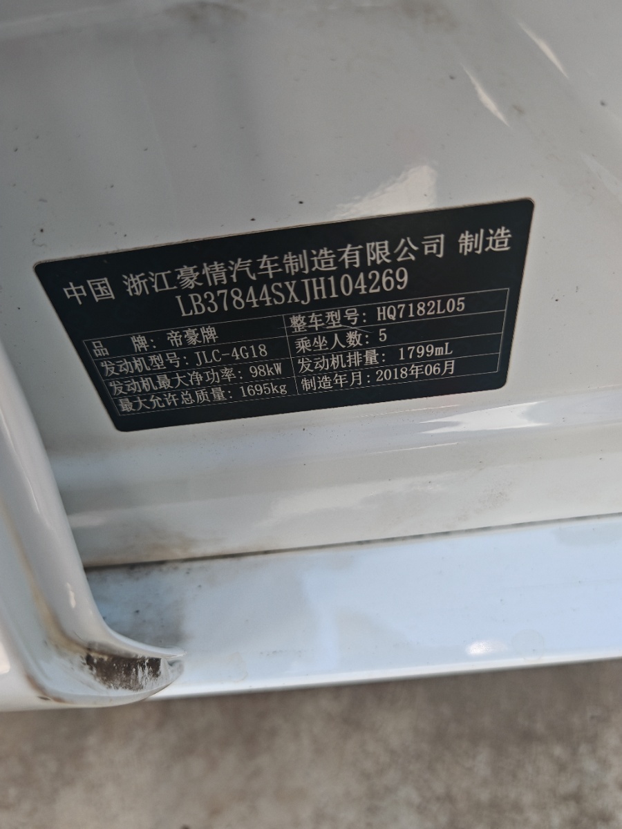 GEELY Emgrand GL 2018 car image #9